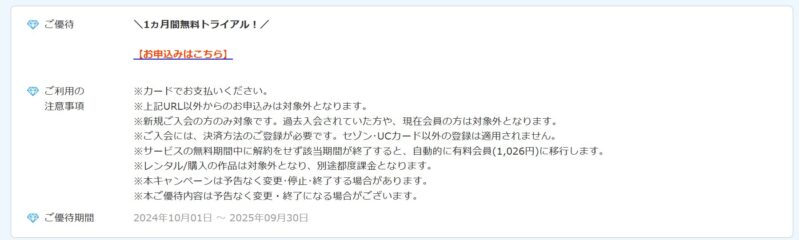 【セゾンカード】新規登録特典でhuluが1ヶ月無料トライアルキャンペーン