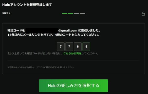 ２.■Huluの新規アカウント登録の流れ_メールアドレス宛に届く4桁の確認コードを入力し「楽しみ方を選択」ボタンを押下する