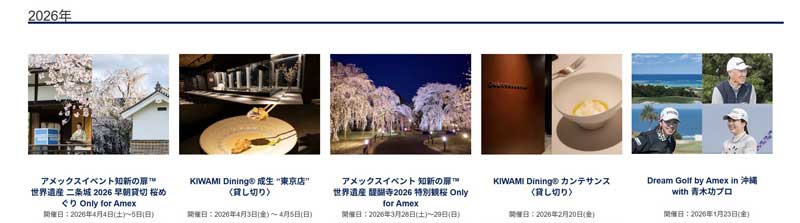 アメックスカード会員様限定-イベント2026年分