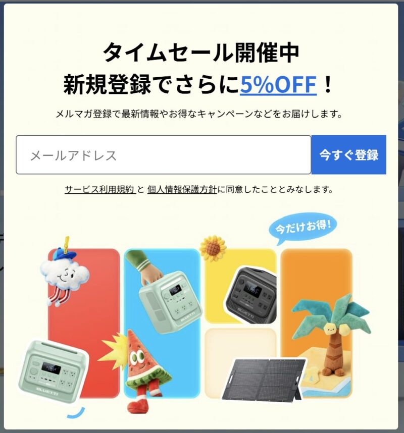 1.メルマガ新規登録のポップアップ