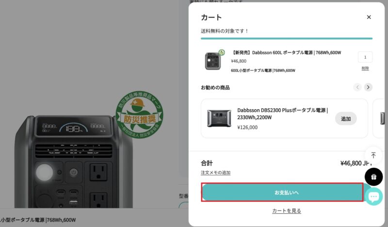 1.ログインした状態で欲しい製品をカートに追加して「支払い」へ