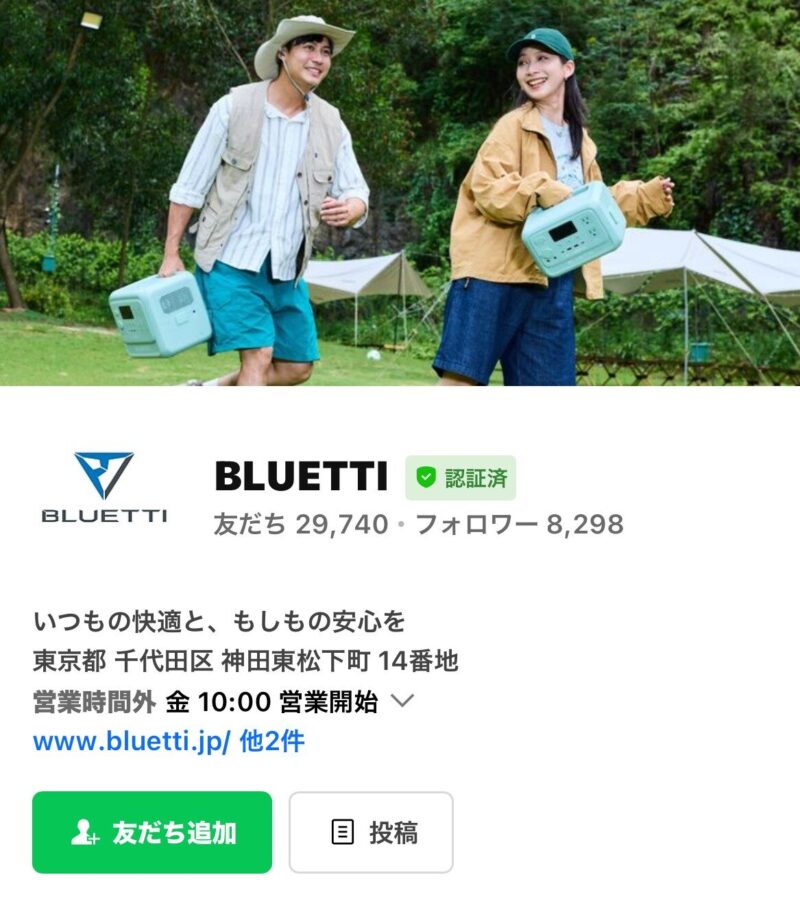 2.LINE公式アカウントをトークに追加
