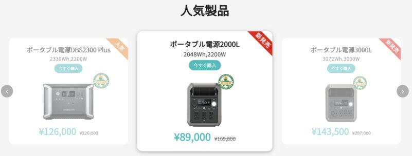 2026年7月にDabbsson(ダブソン)公式ストアでセール割引対象になっているポータブル電源の製品一覧
