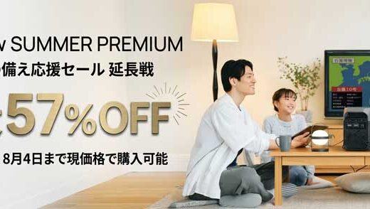 2026年8月最新 EcoFlow(エコフロー)のセール&クーポンコード情報 安く買う方法