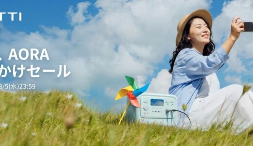 2026年7月最新 BLUETTI(ブルーティ)のセール&クーポンコード情報 ポタ電を安く買う方法