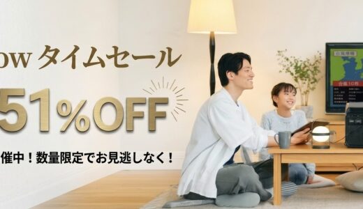 2026年8月最新 EcoFlow(エコフロー)のセール&クーポンコード情報 安く買う方法