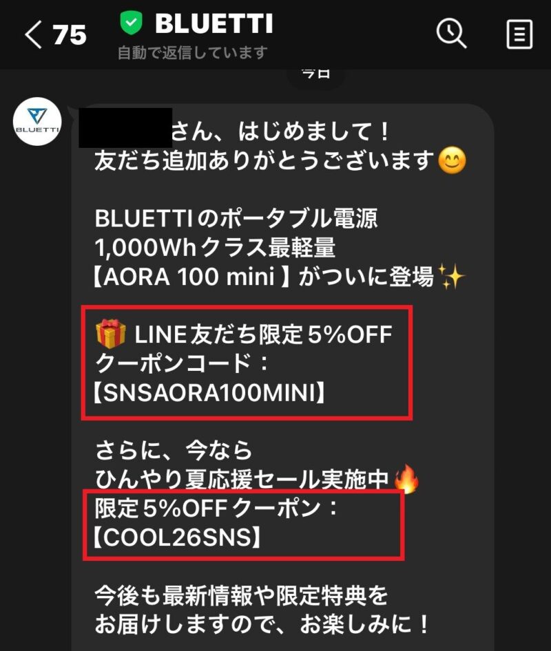 3.LINE公式アカウントから送られてくる割引クーポンの画面