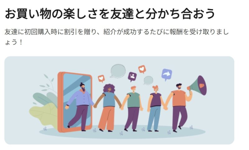 Dabbssonの紹介制度