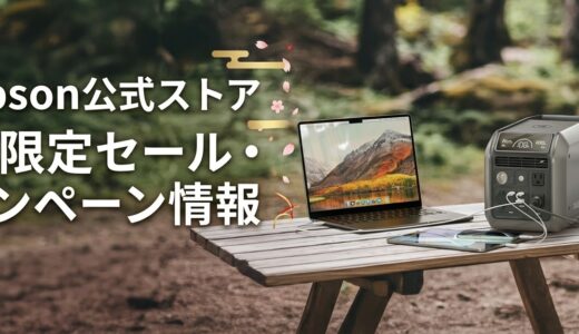 2025年7月最新 Dabbsson Japan(ダブソン)のセール&クーポンコード情報 安く買う方法