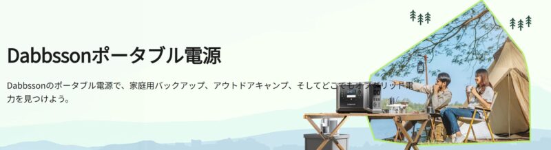 Dabbssonポータブル電源
