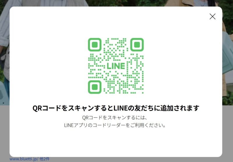 LINE公式アカウント登録のQRコード