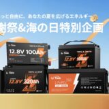 LiTimeで2026年7月に実施の期間限定セール『感謝祭&海の日特別企画』の概要＆公式バナー