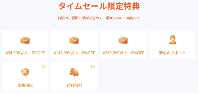 LiTime(リタイム)のタイムセール限定特典