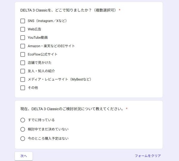★★アンケートの内容