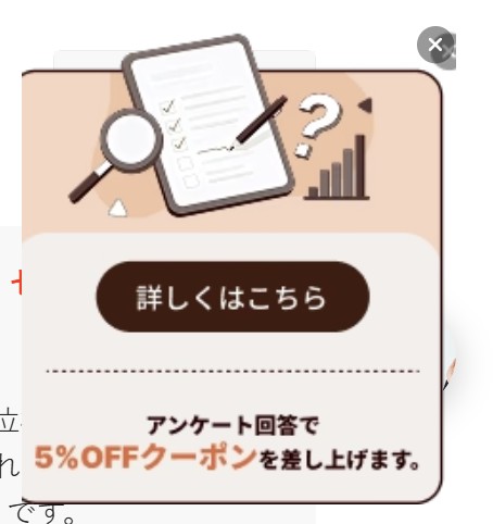 ★★アンケート回答で5%OFFクーポンが貰える