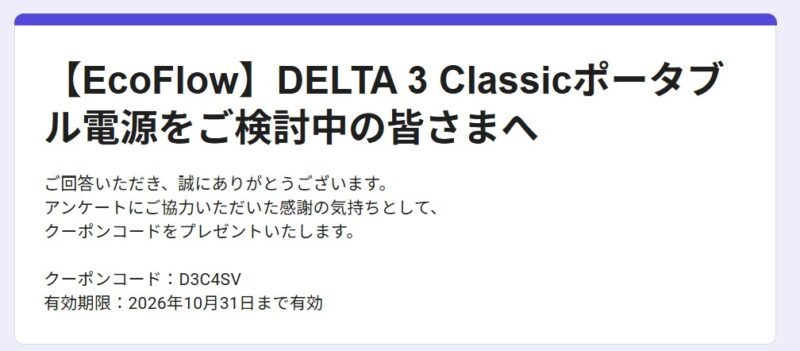 ★★アンケート回答で貰える5%OFFクーポンコード【D3C4SV】＆有効期限は発行の3か月後の末まで