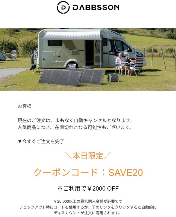 クーポンコード：SAVE20