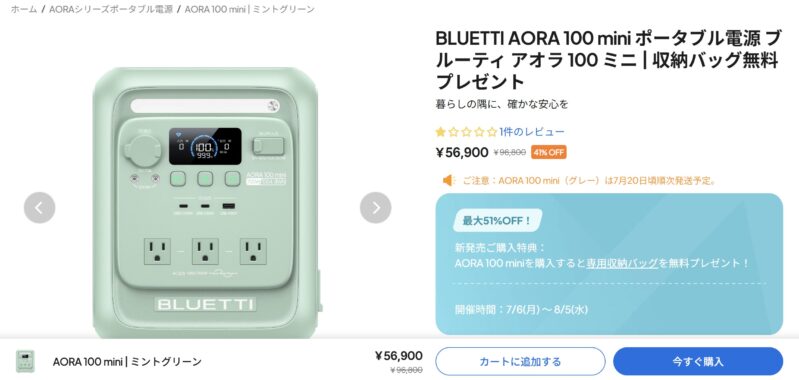 クーポン対象製品を「カートに追加する」ボタンからカート会計へ進む