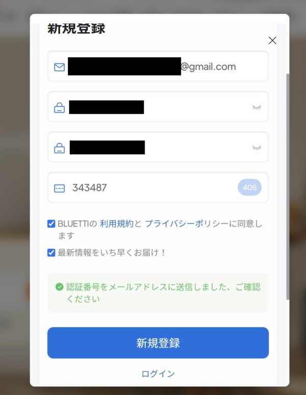 BLUETTI公式ストアに新規会員登録している様子