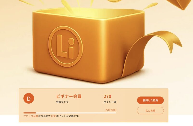 メールアドレス認証後に初回ログインすると270ポイントが付与される
