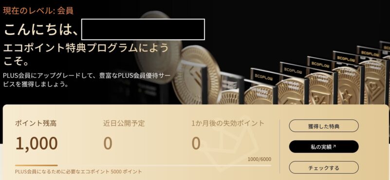 新規会員登録で直ぐに使える1,000エコポイントがもらえる.