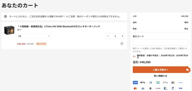 １.クーポン対象の製品をカートに追加し「購入手続きへ」